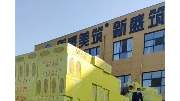 擠塑板巖棉板保溫材料進(jìn)場(chǎng)驗(yàn)收流程